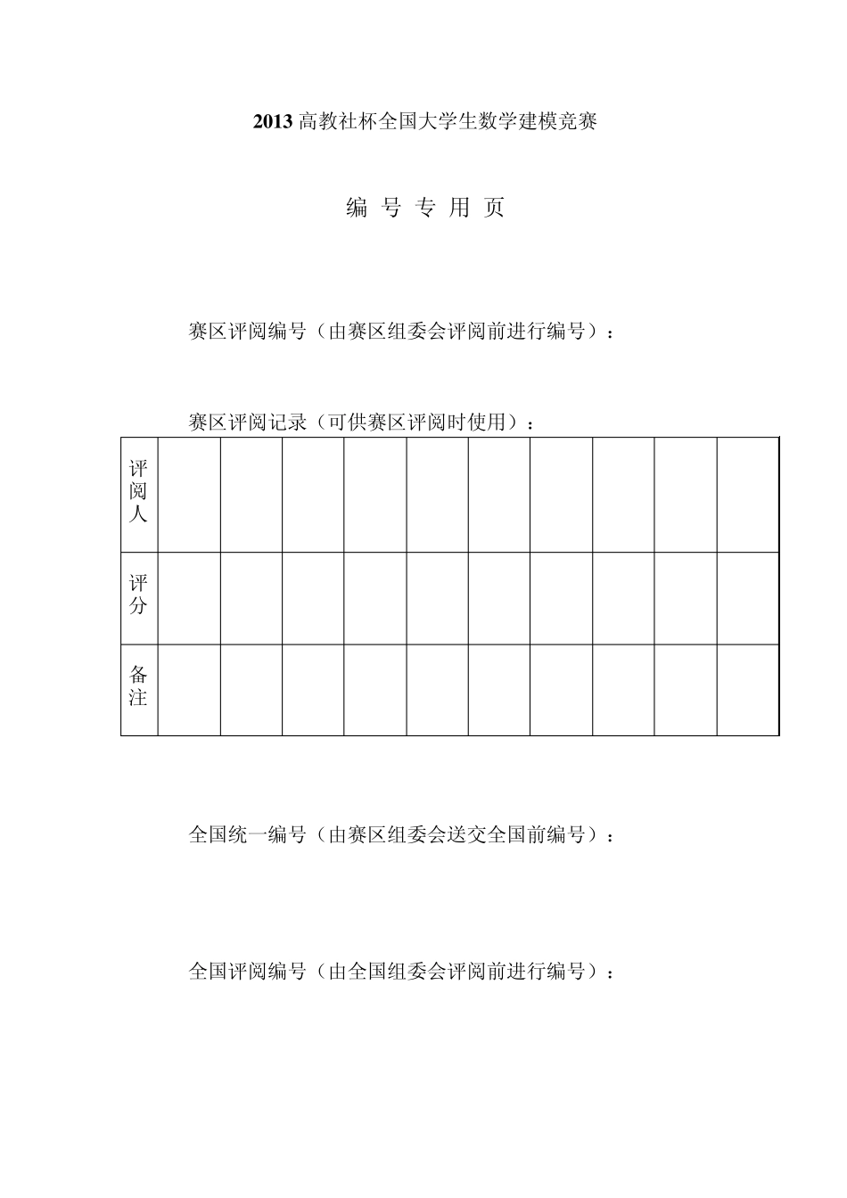 09年数学建模A题(含代码)_第2页