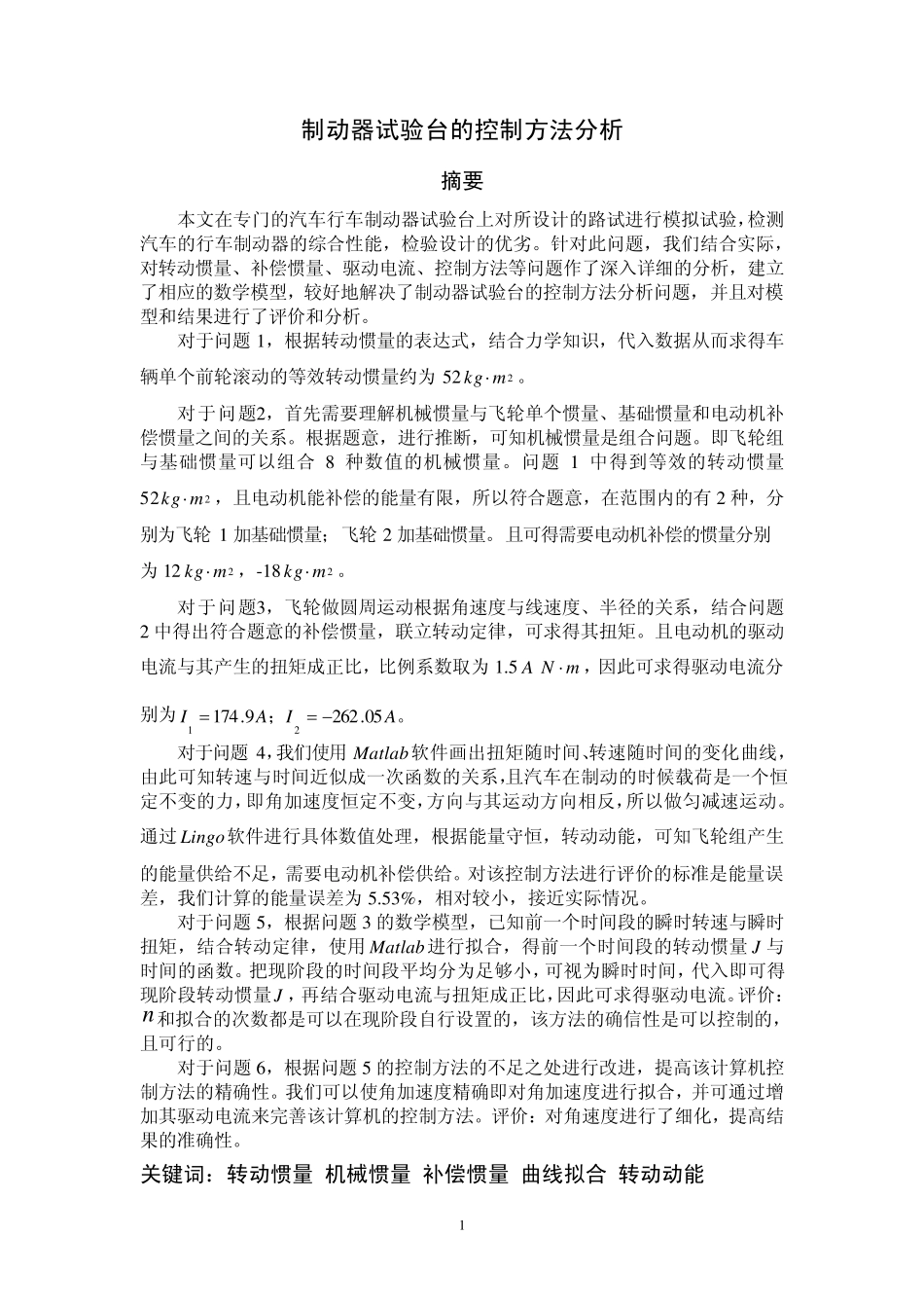 09年数学建模A题(含代码)_第3页