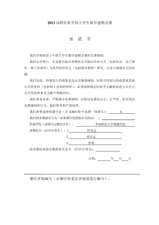 09年数学建模A题(含代码)