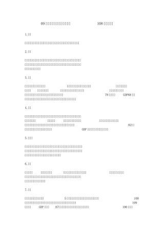 09年河南省各市经济排名及河南108县经济排名!