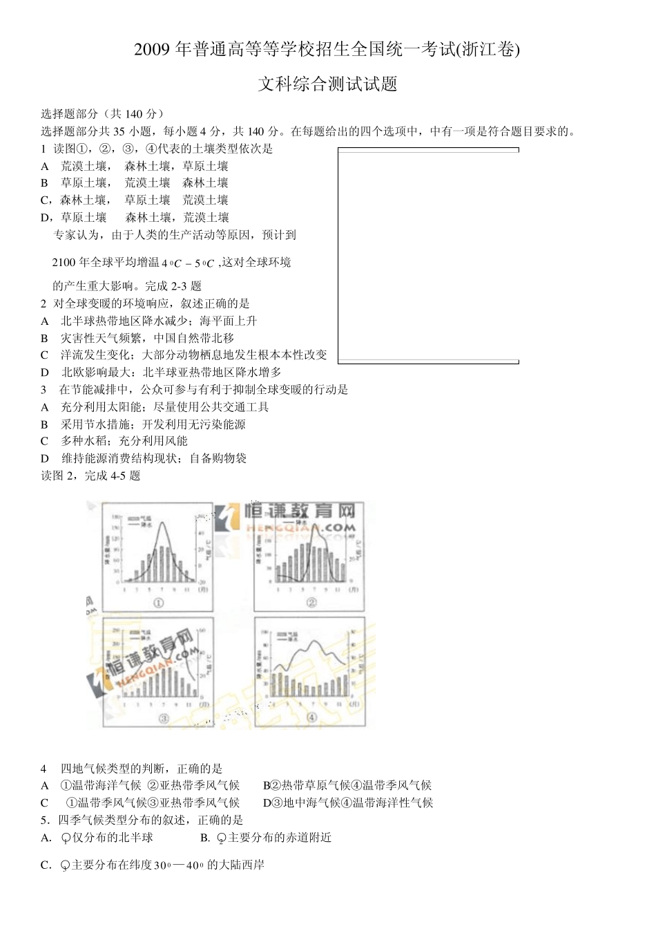 09年浙江高考文综试卷_第1页