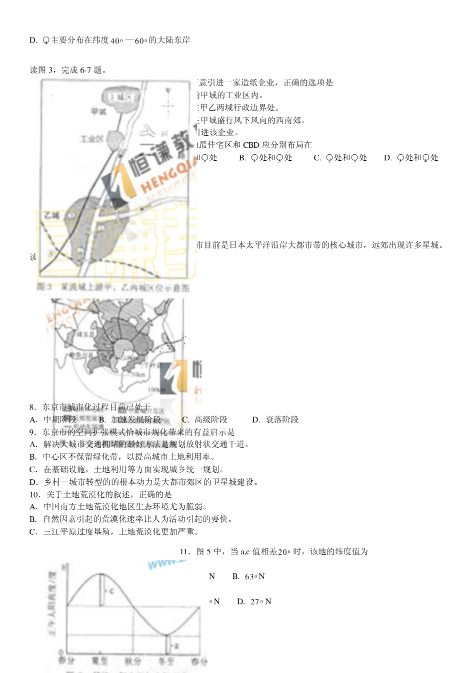 09年浙江高考文综试卷_第2页