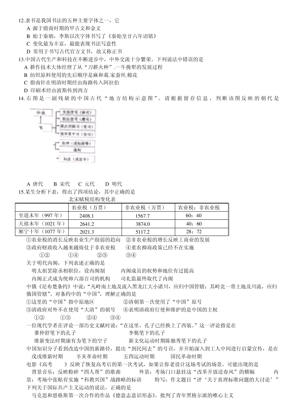 09年浙江高考文综试卷_第3页