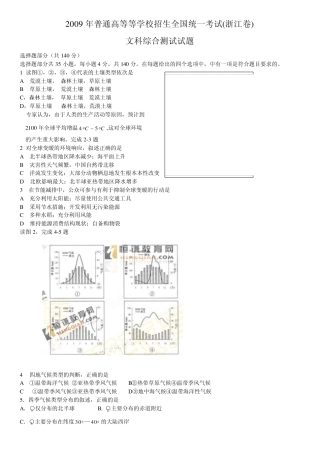 09年浙江高考文综试卷