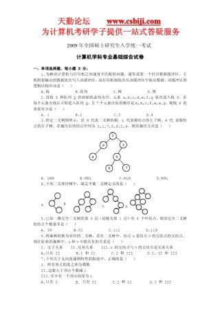 09年计算机考研真题解析