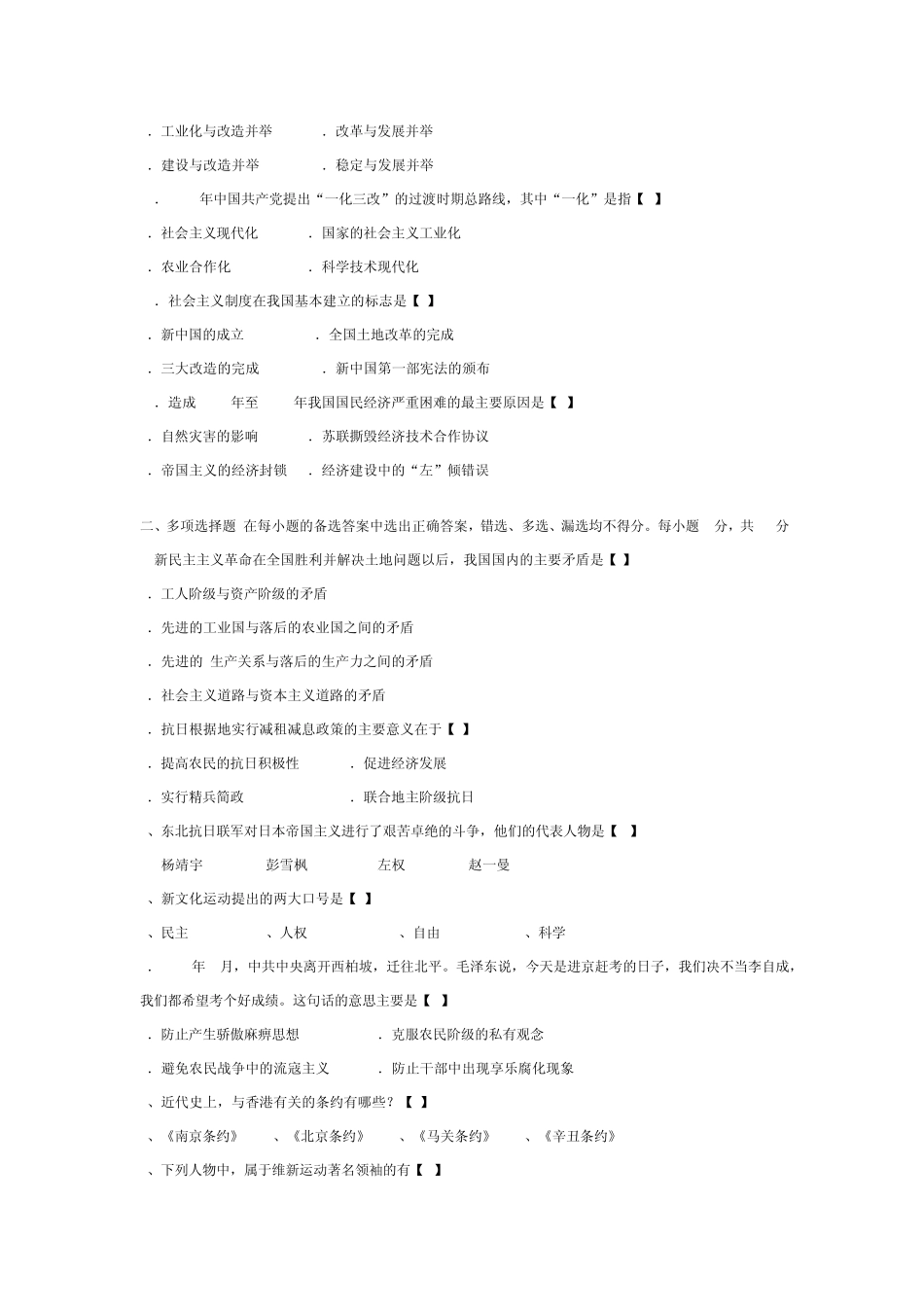 09广工近现代史纲要A卷(内含答案)_第3页