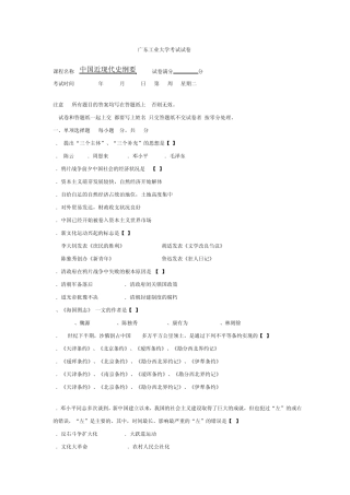 09广工近现代史纲要A卷(内含答案)