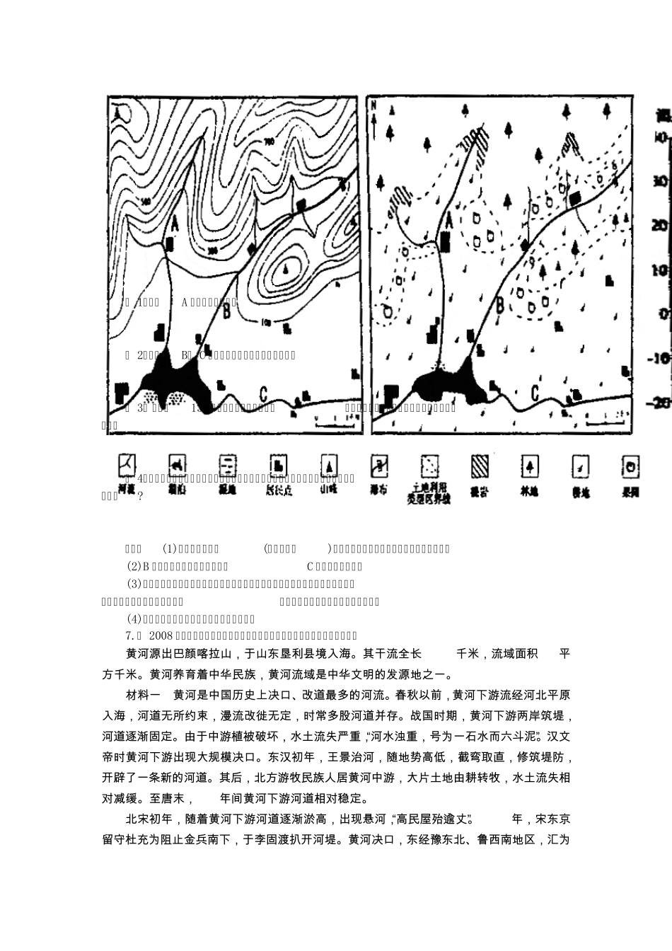 09年高考地理热点透析与经典试题赏析河流的水文特征与综合开发_第3页