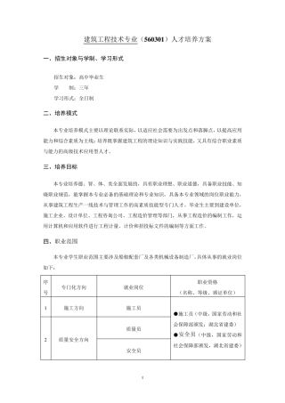 09建筑工程技术专业人才培养方案