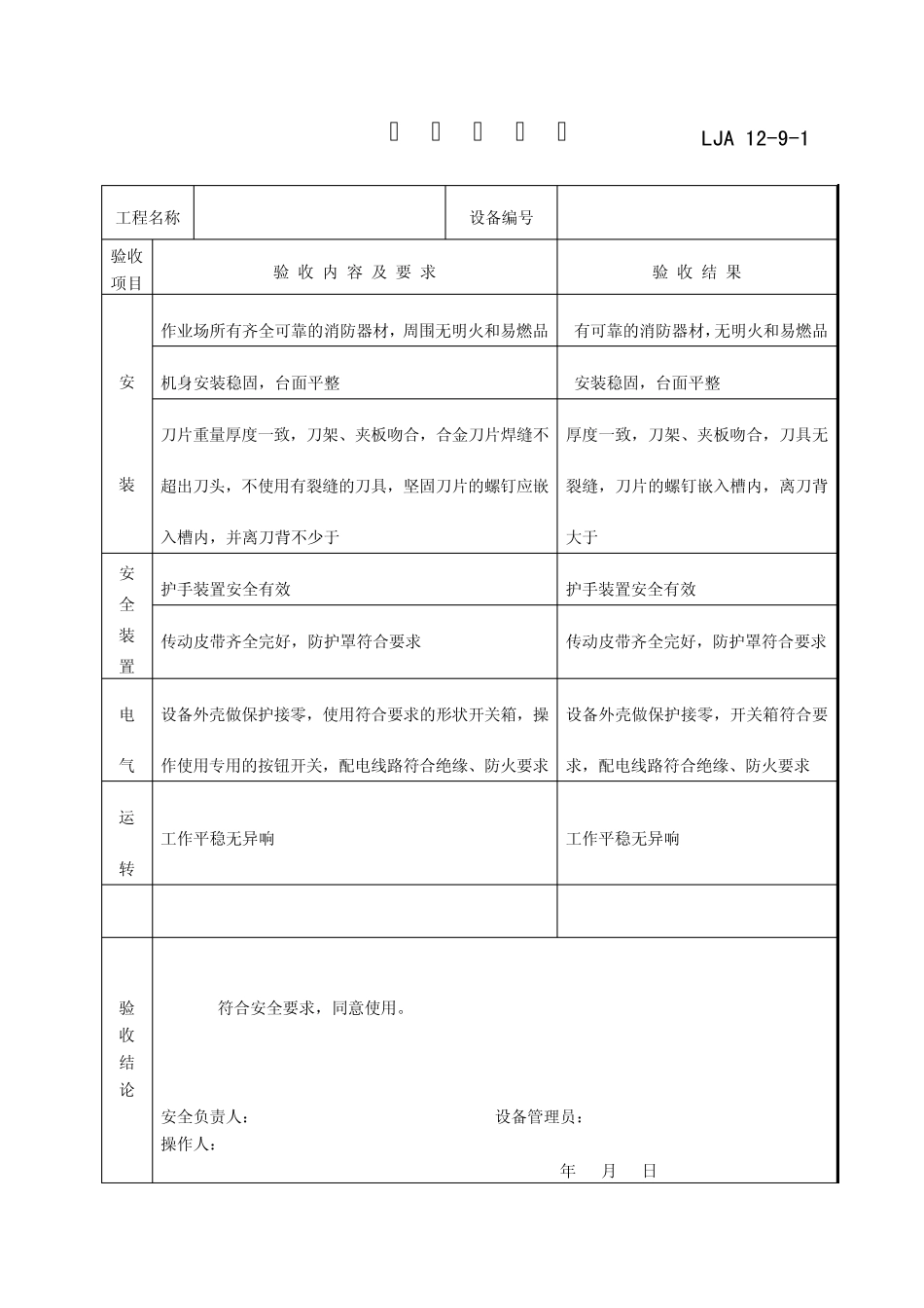 09施工机具验收记录_第2页