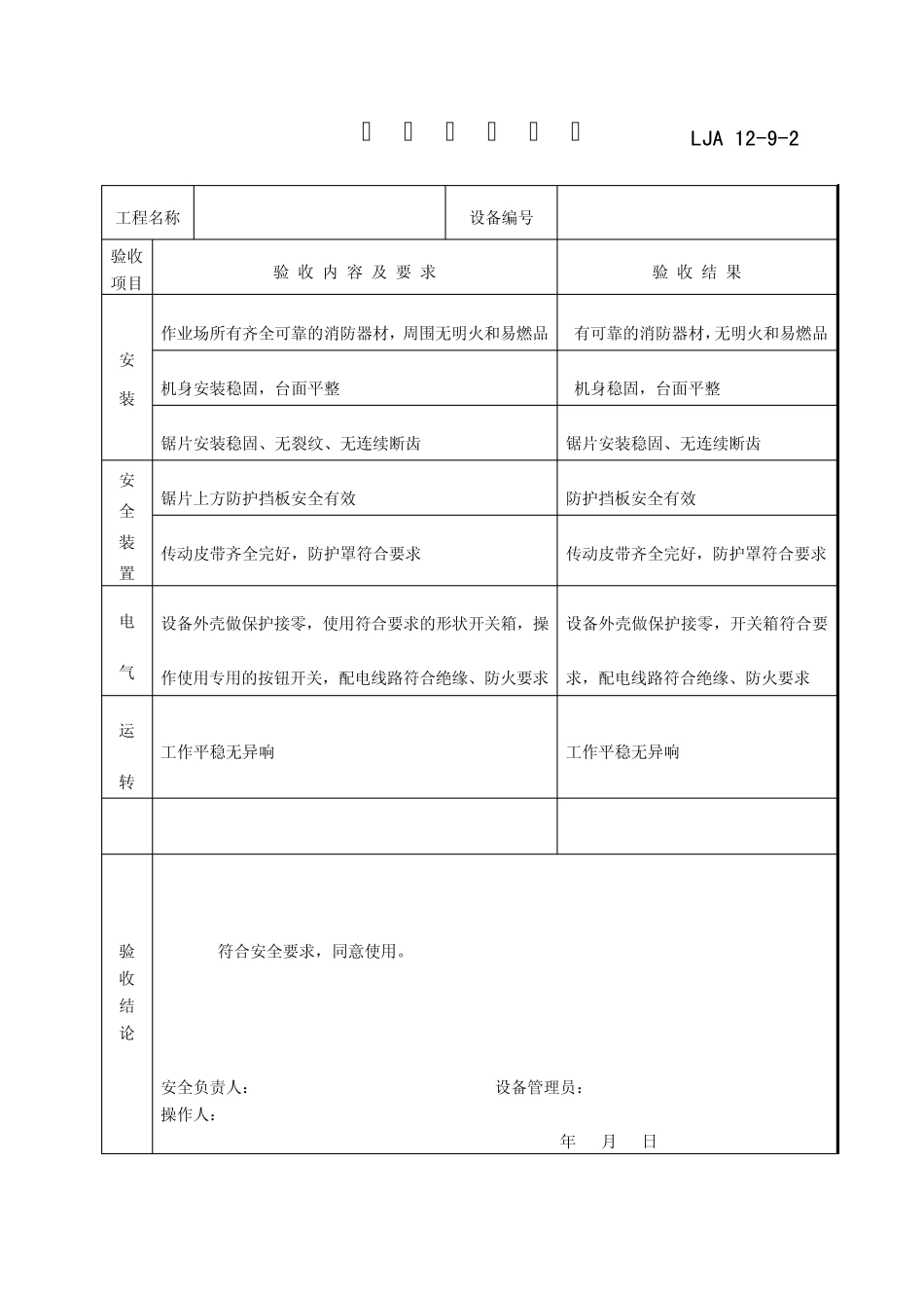 09施工机具验收记录_第3页