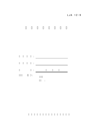 09施工机具验收记录