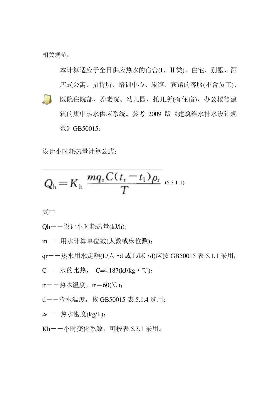 09最新规范水源热泵生活热水计算书_第2页