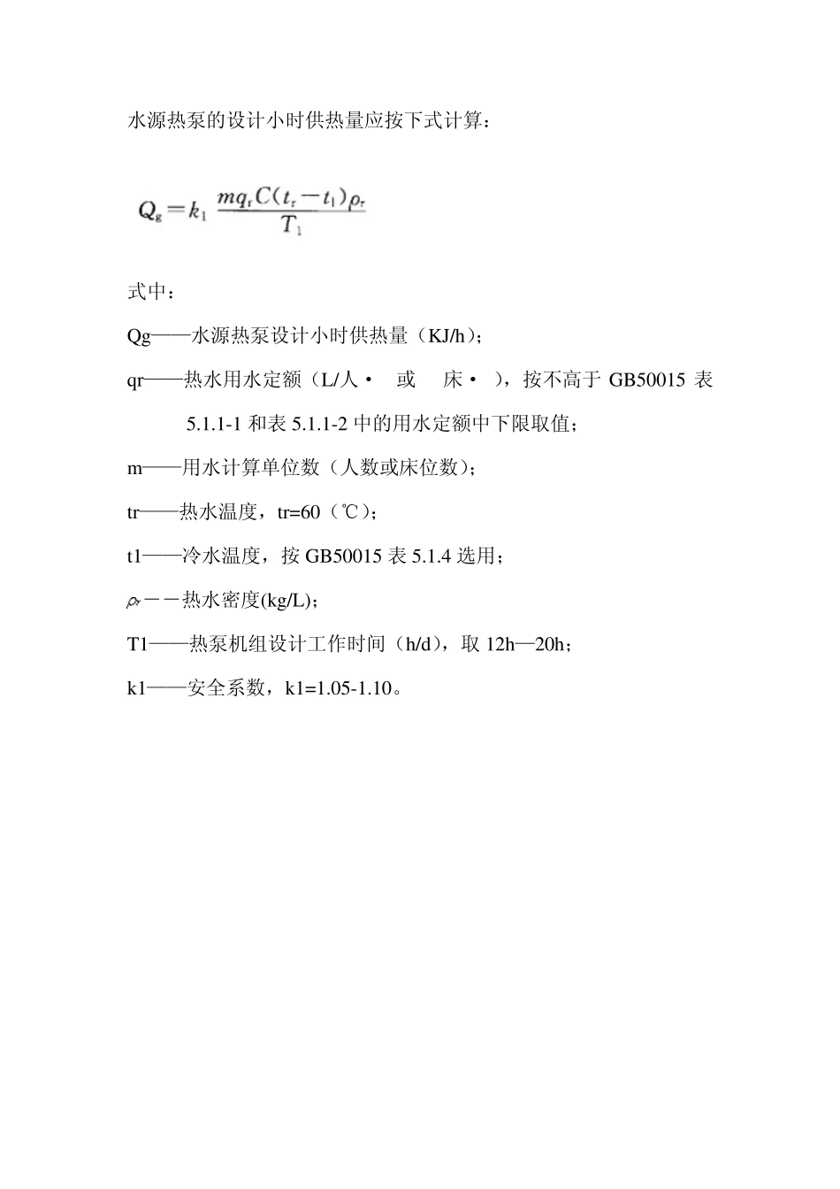 09最新规范水源热泵生活热水计算书_第3页