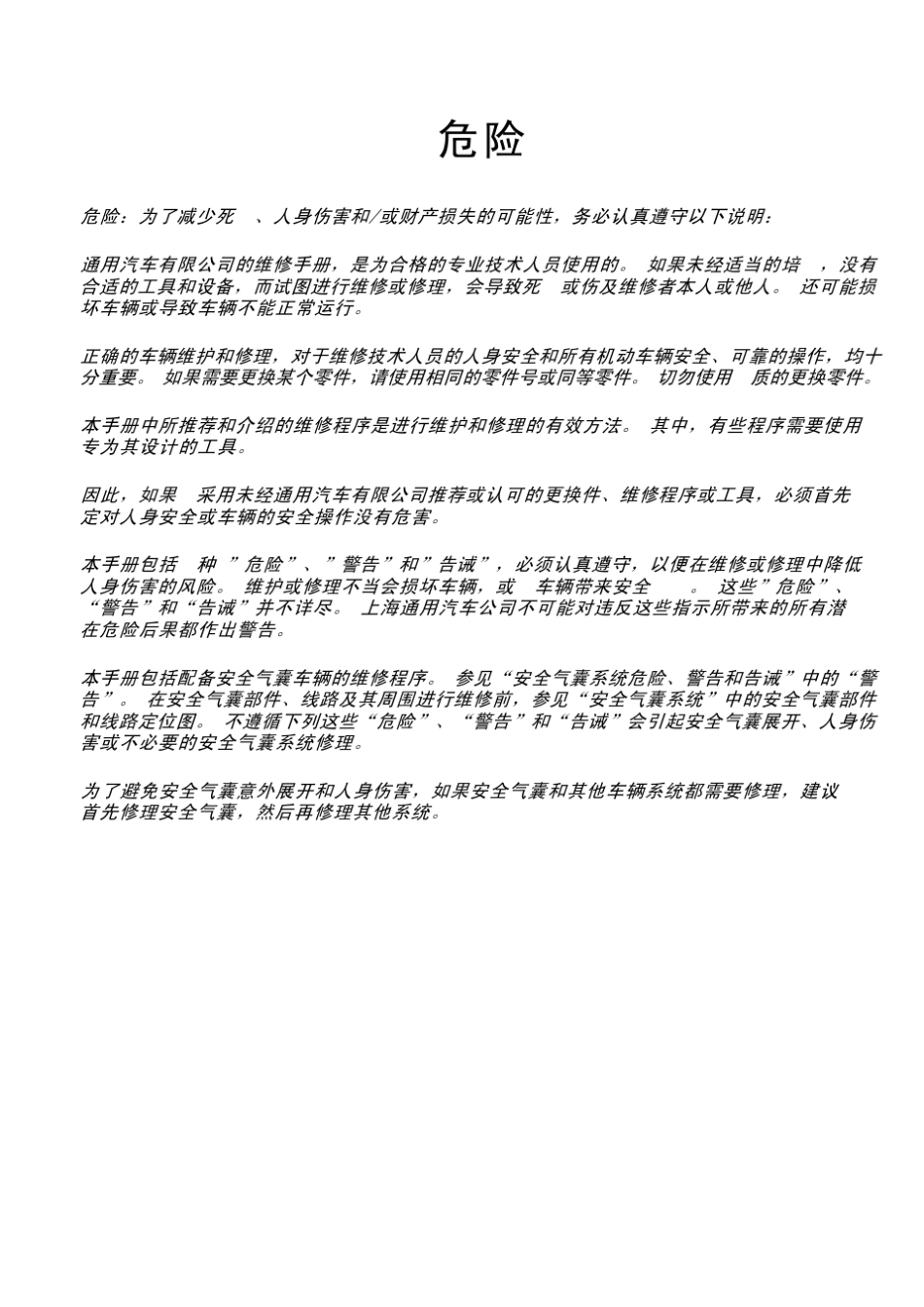 09款新君威维修手册01_第1页