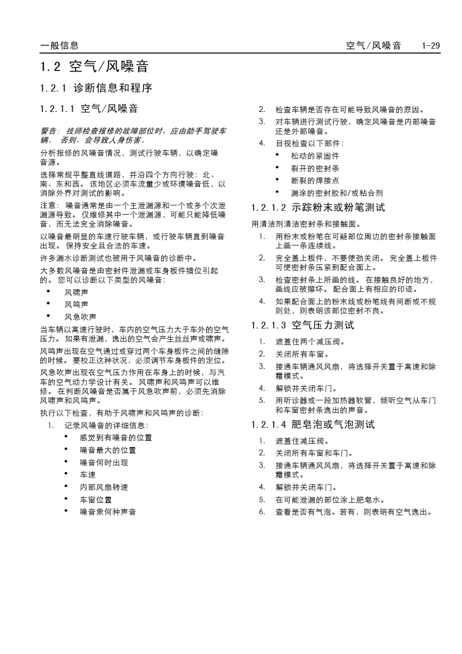 09款新君威维修手册03_第1页