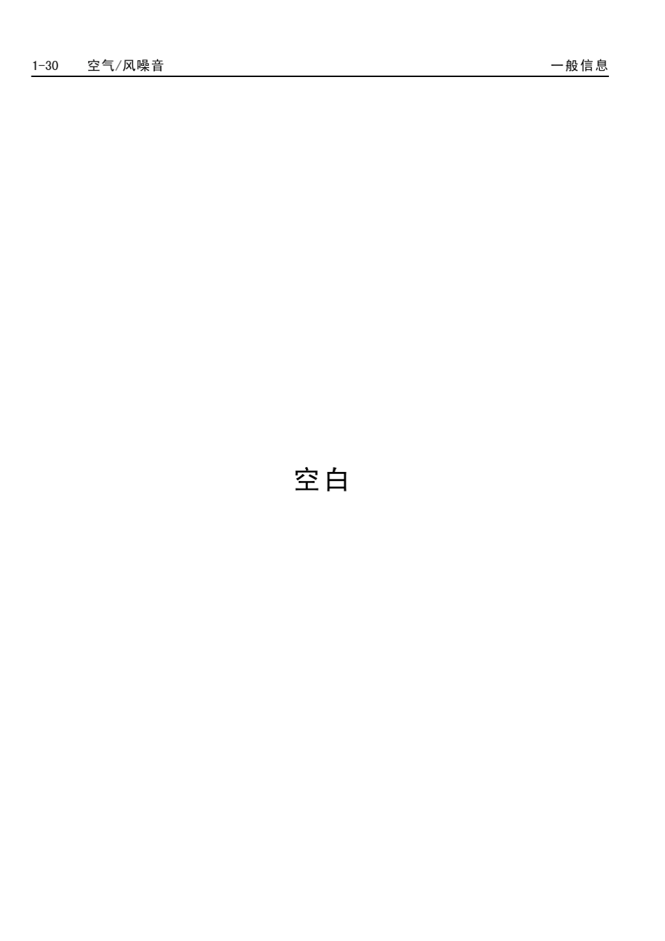 09款新君威维修手册03_第2页