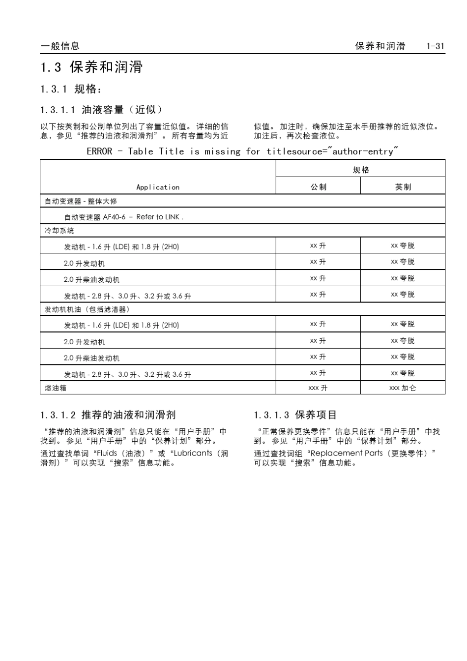 09款新君威维修手册03_第3页