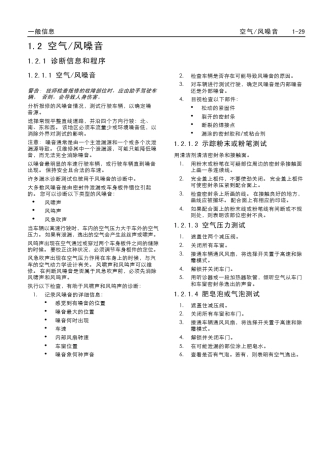 09款新君威维修手册03