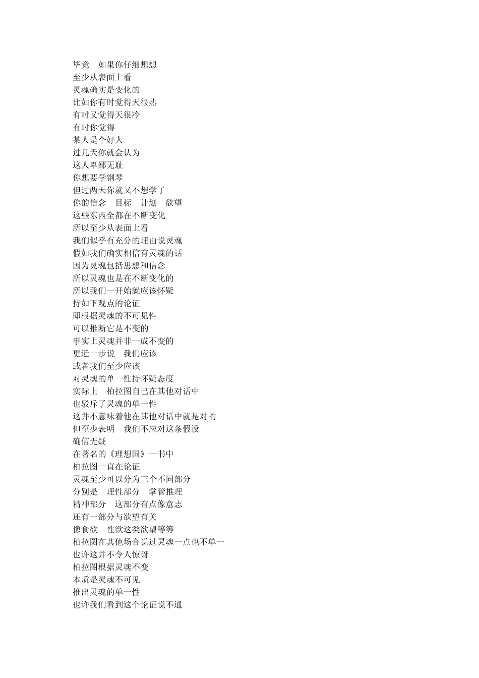 09死亡哲学耶鲁大学开放课程中文译稿_第2页