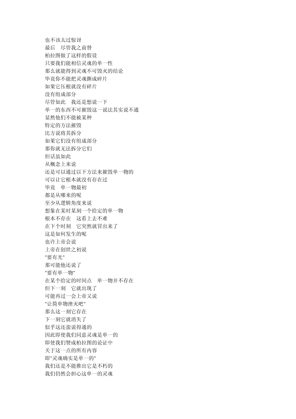 09死亡哲学耶鲁大学开放课程中文译稿_第3页