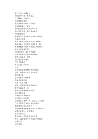 09死亡哲学耶鲁大学开放课程中文译稿