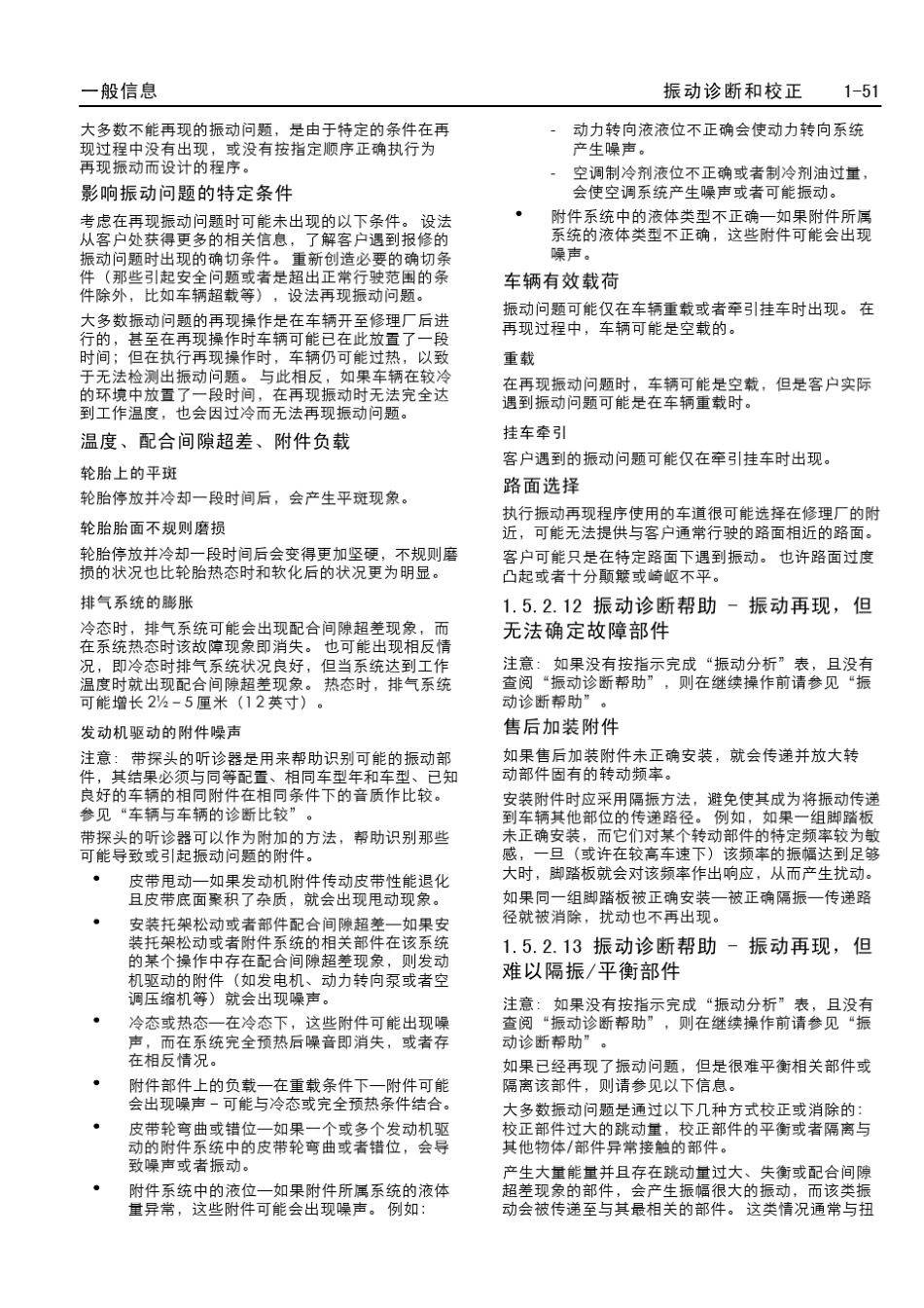 09款新君威维修手册04_第3页