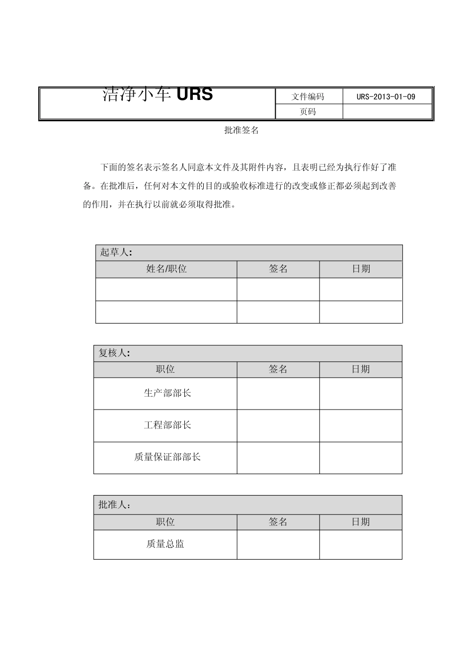 09洁净小车URS_第2页