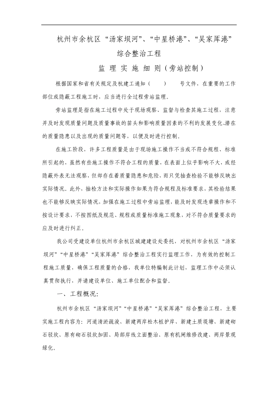 09河道监理旁站控制细则_第3页