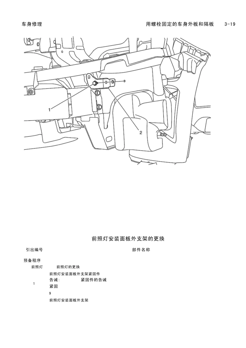 09款新君威维修手册10_第1页