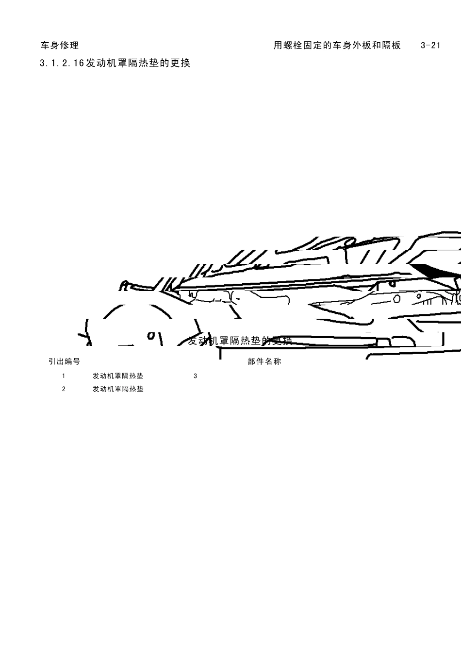 09款新君威维修手册10_第3页