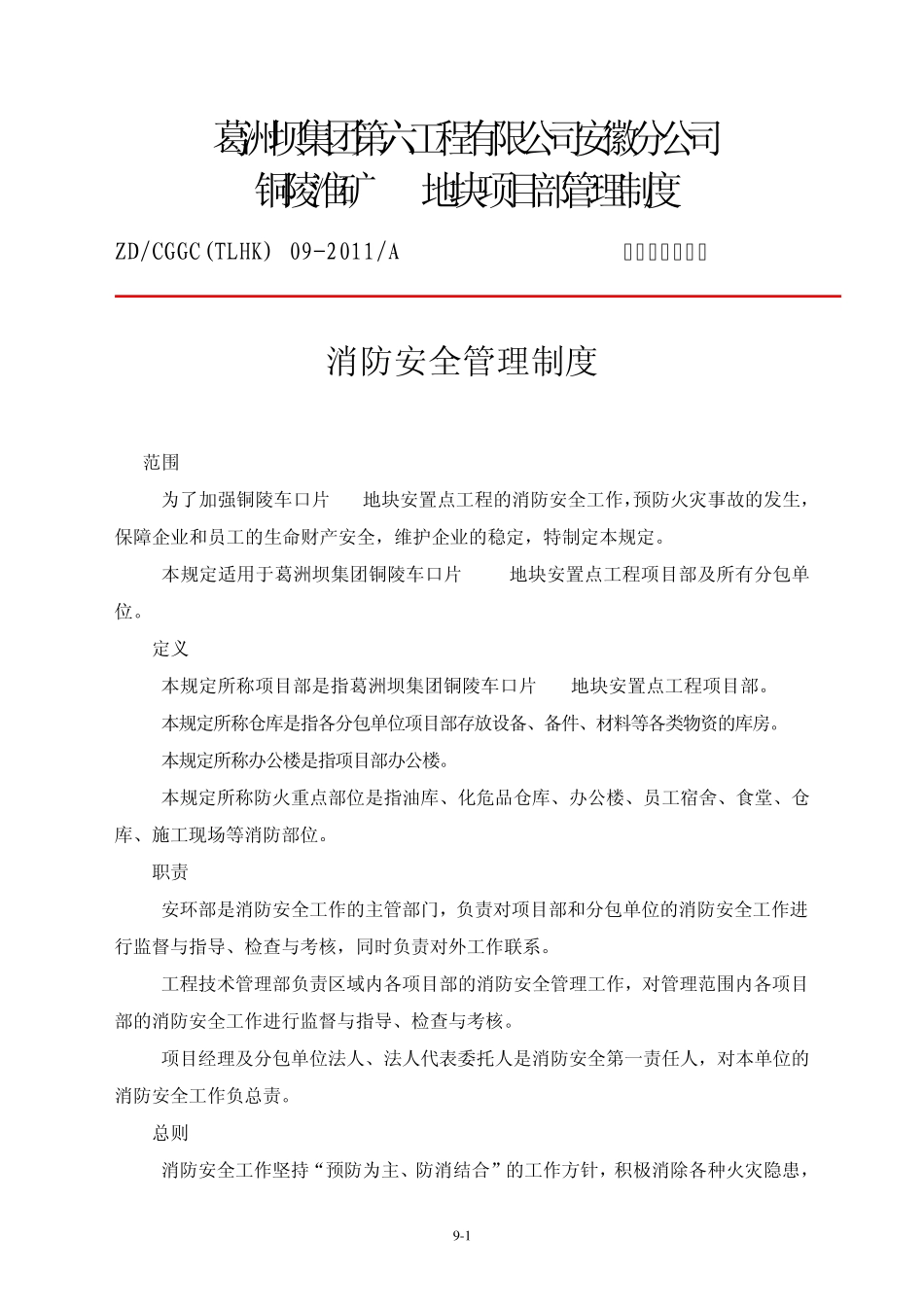 09消防安全管理规定_第1页