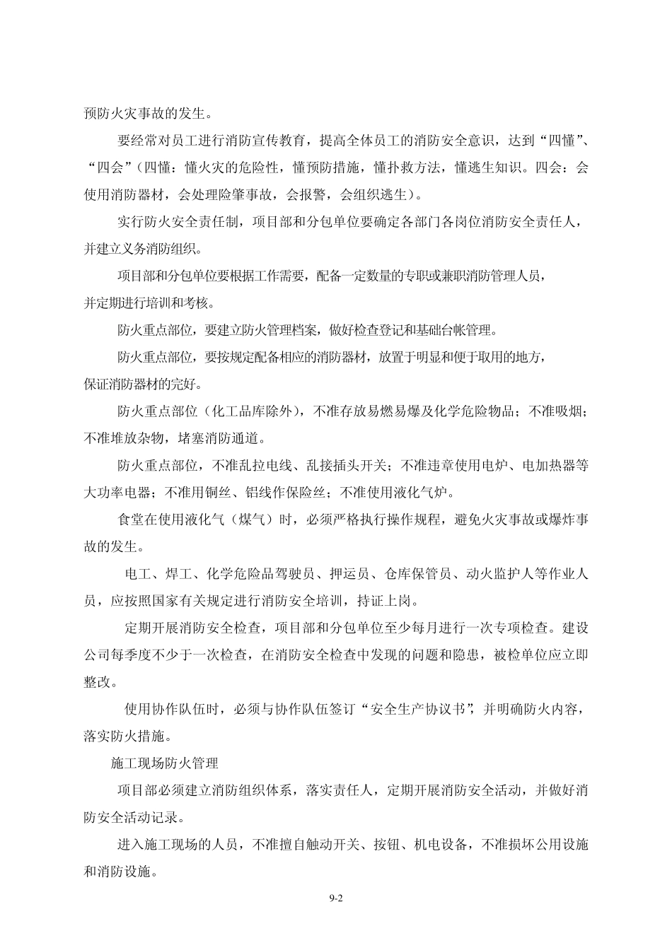 09消防安全管理规定_第2页