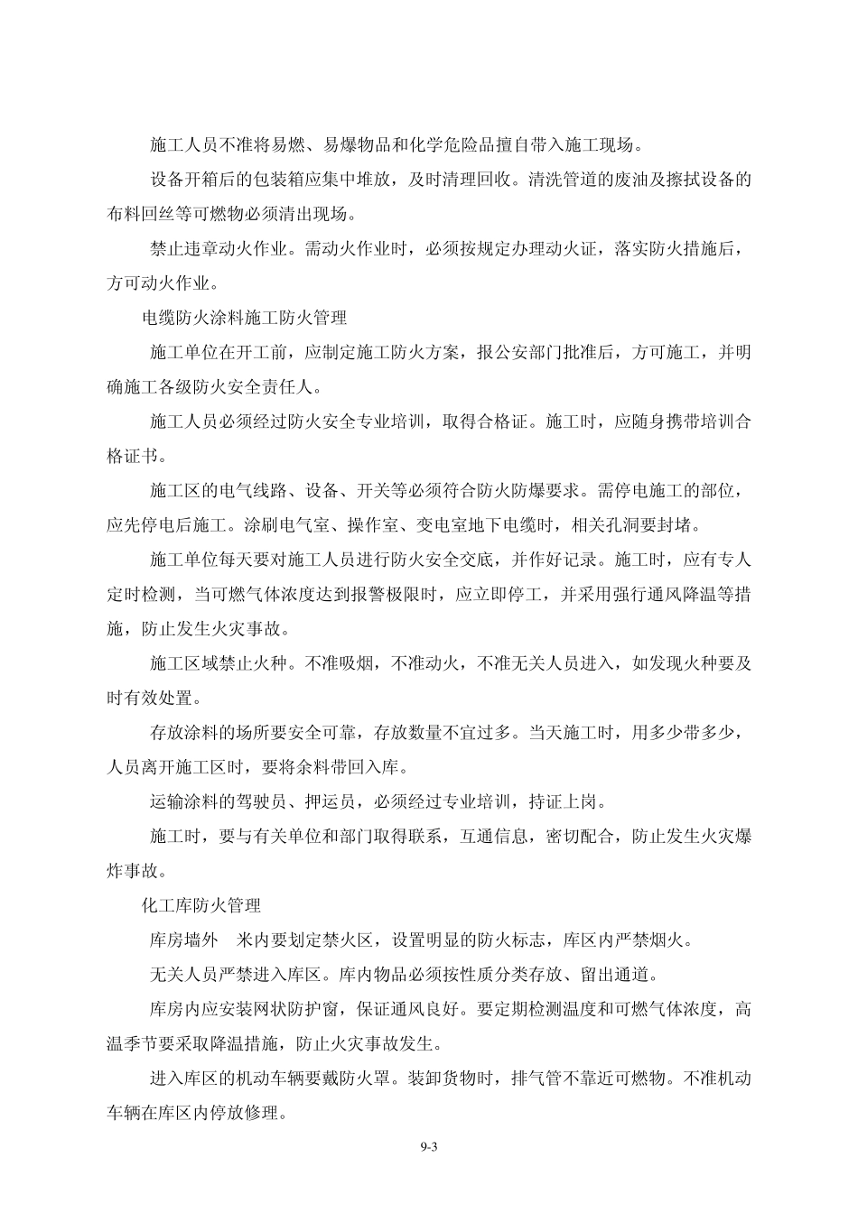 09消防安全管理规定_第3页