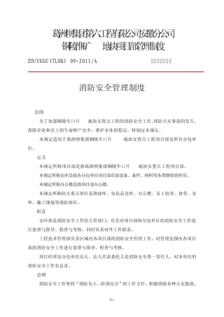 09消防安全管理规定
