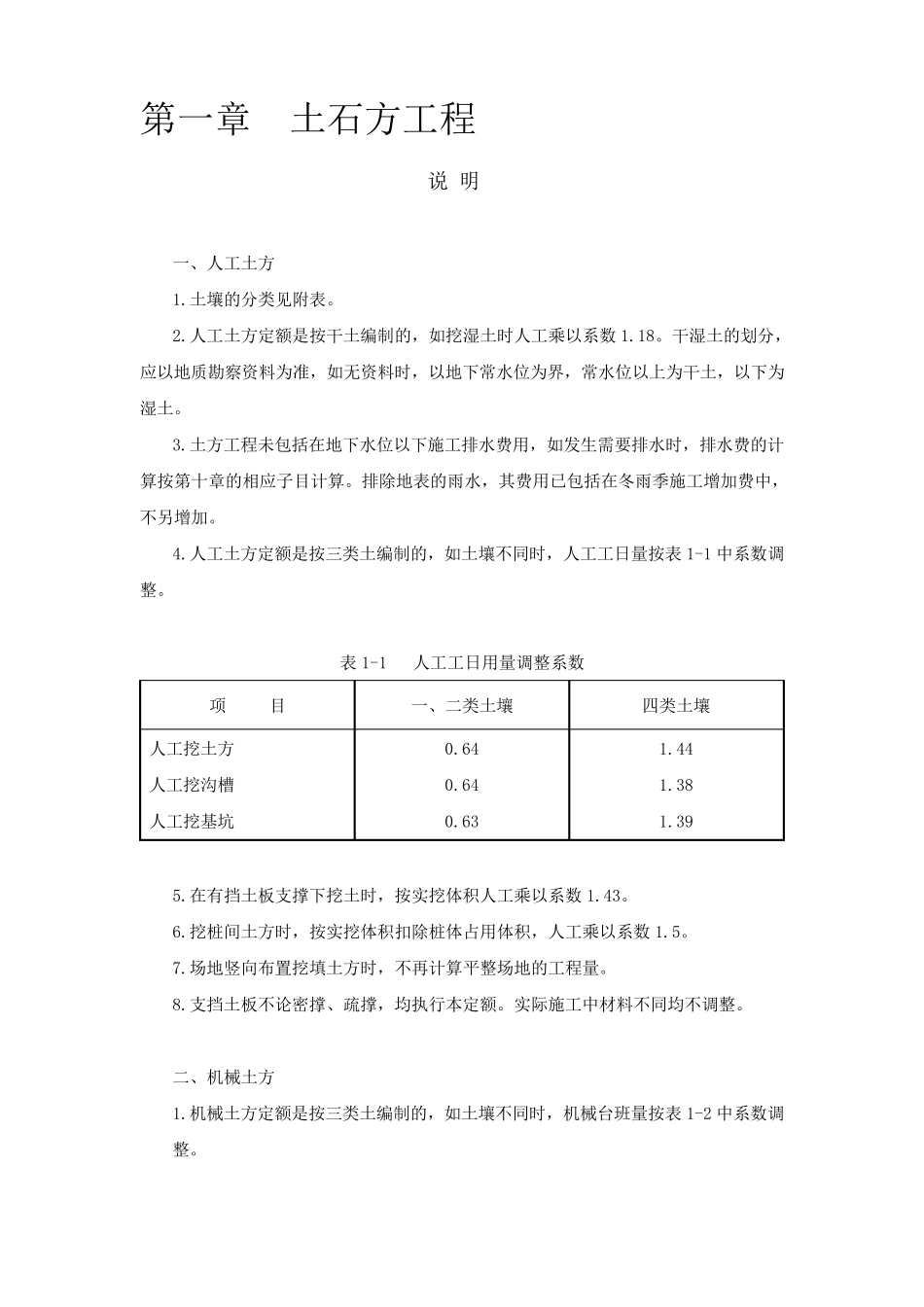 09清单计价规范_第1页