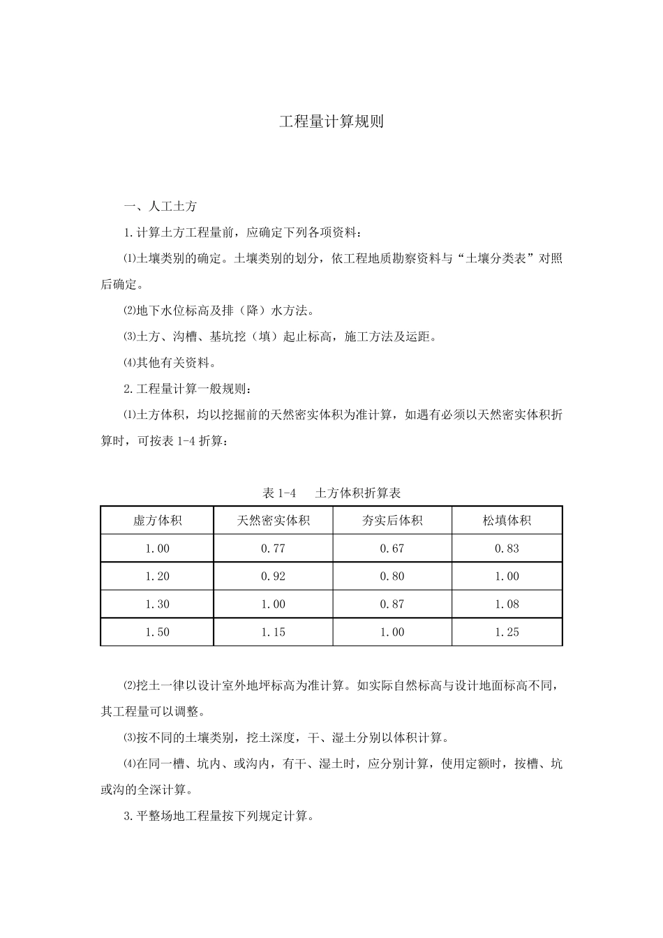 09清单计价规范_第3页