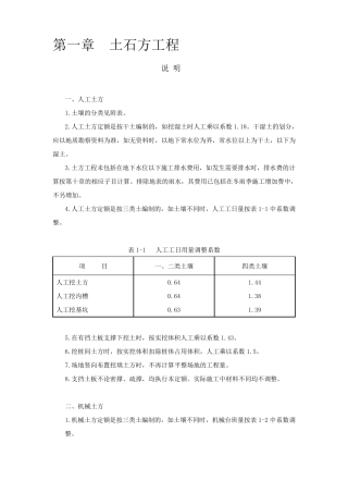 09清单计价规范