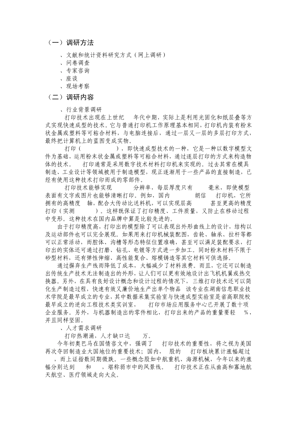 09湖南华曙高科技有限责任公司调研报告调研报告易杰_第2页