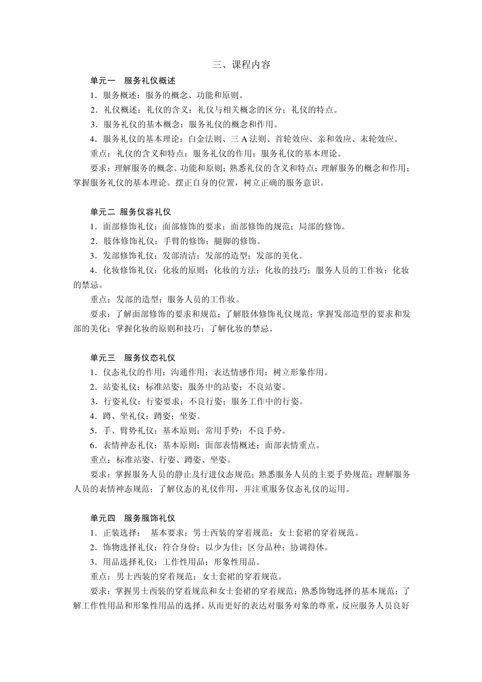 09版《城轨服务礼仪》40学时江欣_第2页