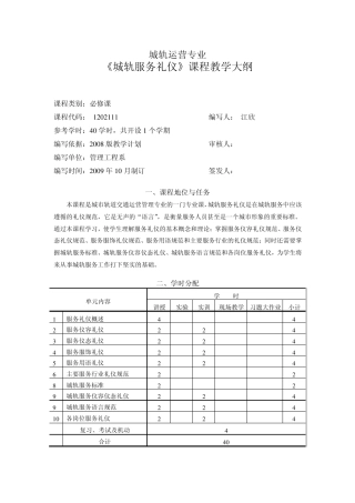 09版《城轨服务礼仪》40学时江欣