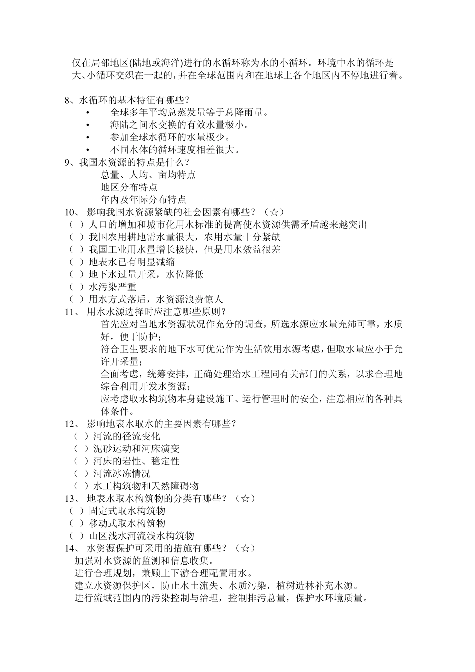 09给排水科学与工程概论(城市水工程概论)复习题_第2页