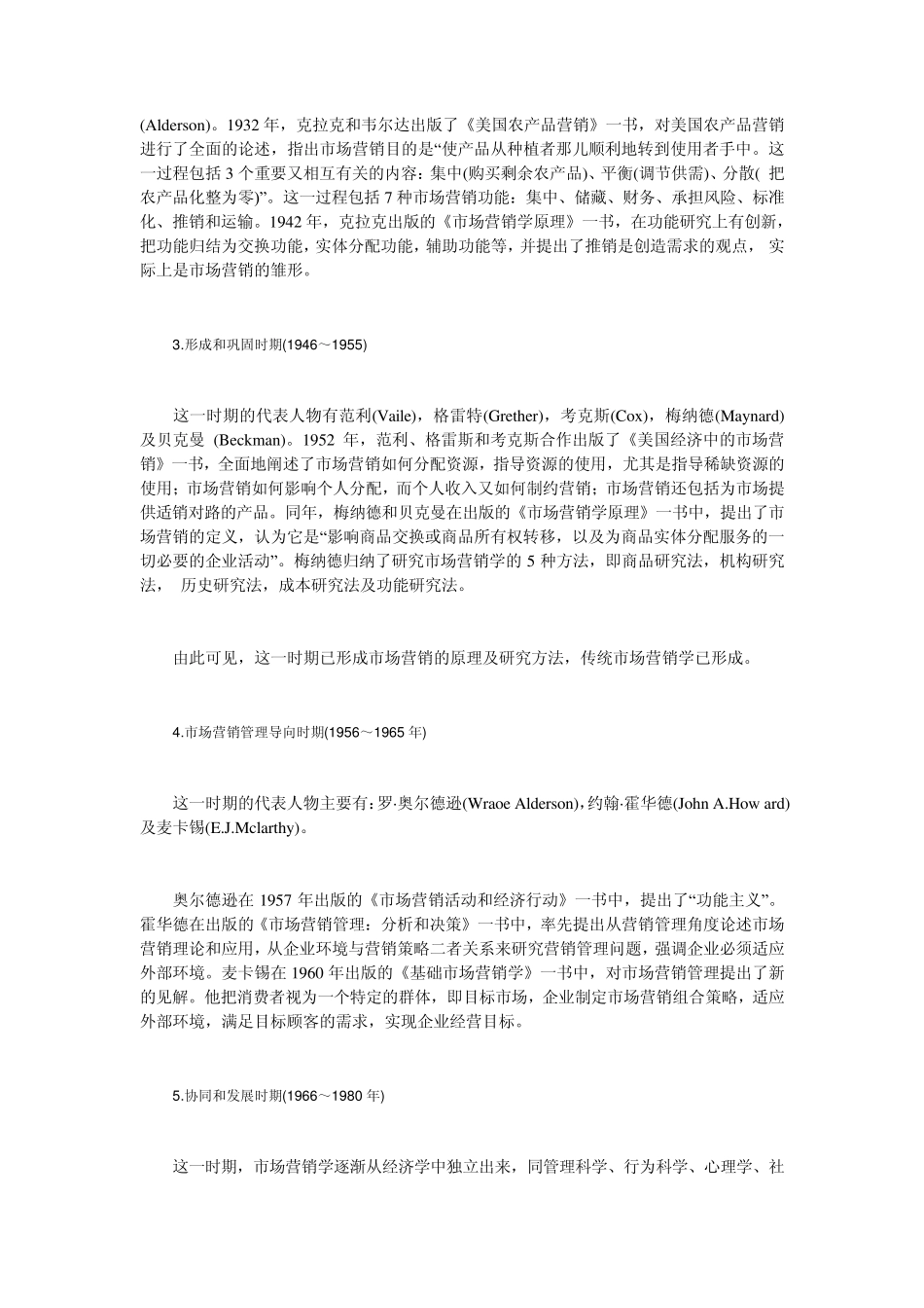 09自考《市场营销学》复习专题_第2页