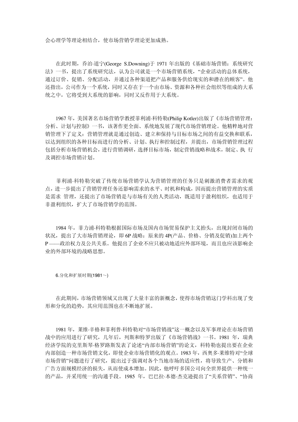 09自考《市场营销学》复习专题_第3页