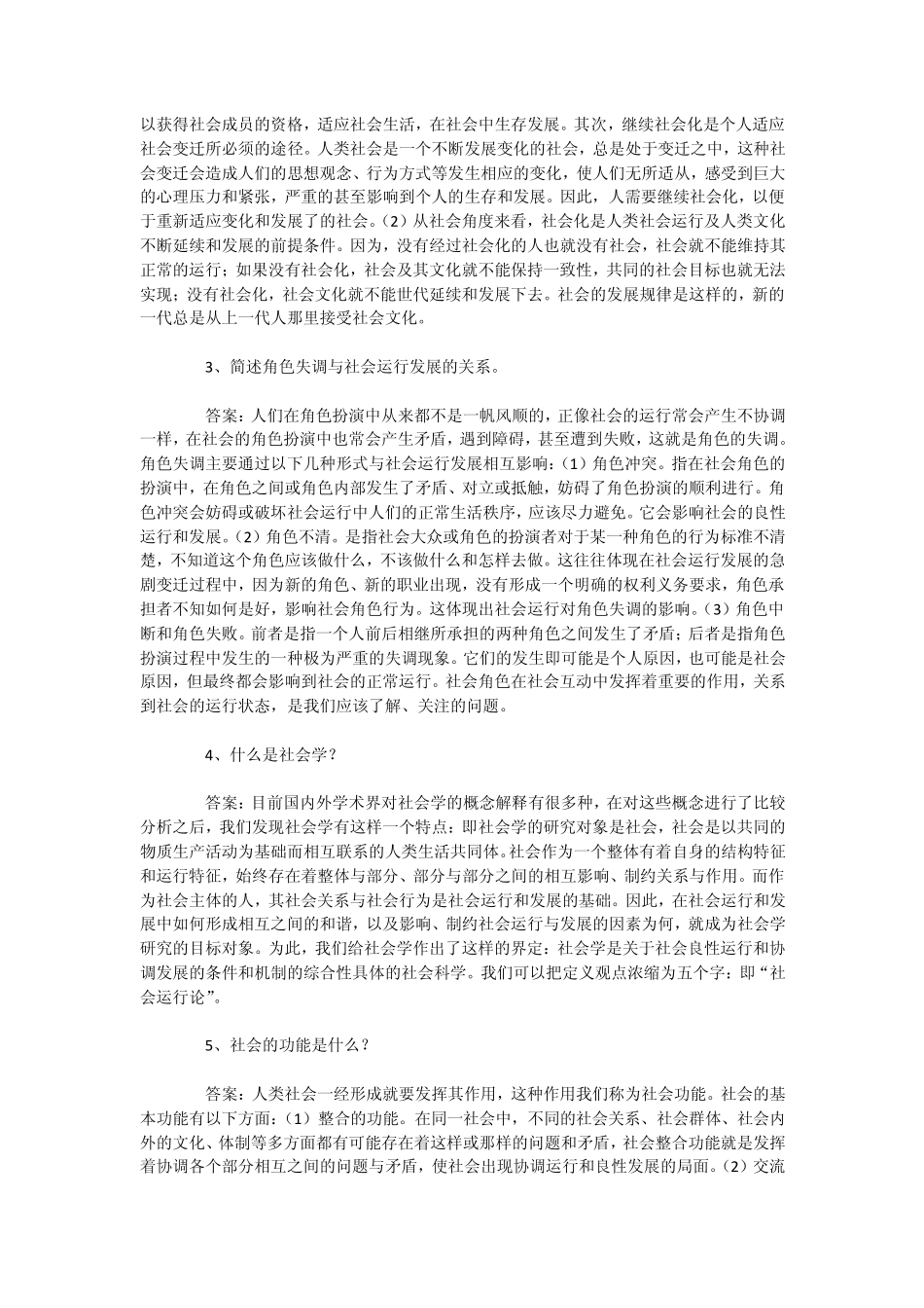 09自考社会学概论_第3页