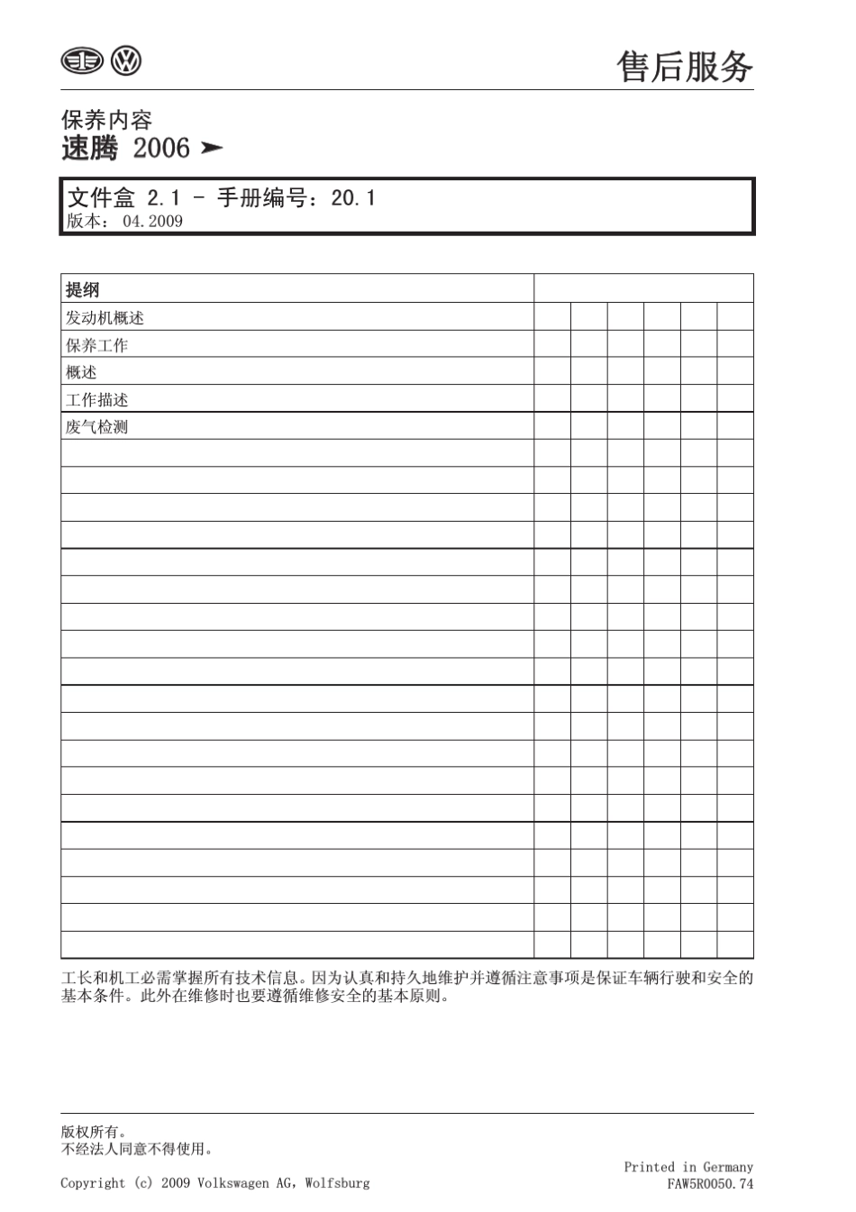 09版速腾保养手册(官方)_第2页