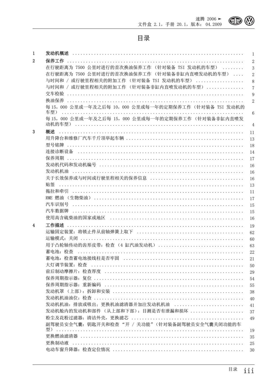 09版速腾保养手册(官方)_第3页