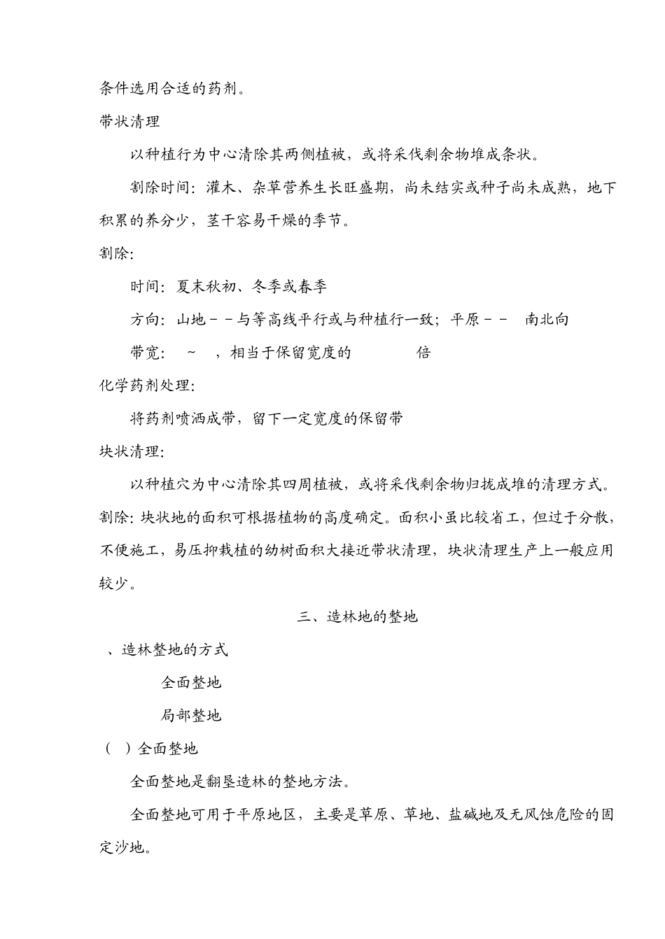 09造林地的整地_第2页