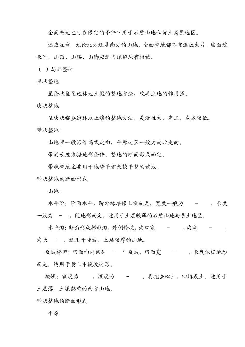 09造林地的整地_第3页