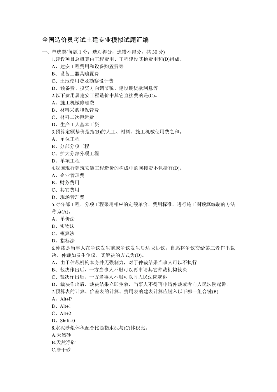 09造价师试题_第1页